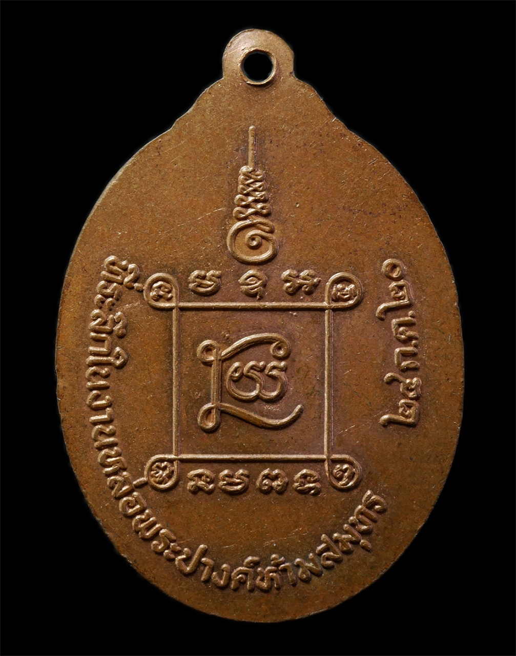 2569-03-02 (7)P.jpg - เหรียญพระอาจารย์ประคอง (คล่อง) ดถ้ำเขากรวย ต.เขาแร้ง อ.เมือง จ.ราชบุรี  ปี2520 ที่ระลึกในงานหล่อพระปางค์ห้ามสมุทร เหรียญเนื้อทองแดง พระเก่าสวย มวลสารด [..] | https://kamulet.in.th